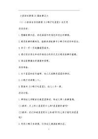 小班语言教案20篇故事