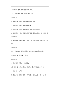 小班语言教案游戏教案20篇