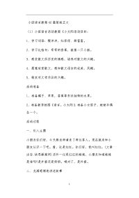 小班语言教案40篇简短