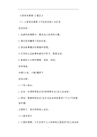 小班语言教案12篇