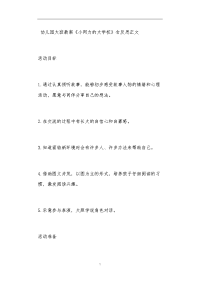 幼儿园大班教案《小阿力的大学校》含反思