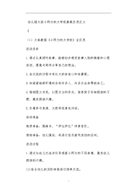 幼儿园大班小阿力的大学校教案反思