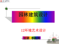 园林建筑方案设计图纸表达.pptx