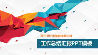 2017工作总结汇报PPT模板.pptx