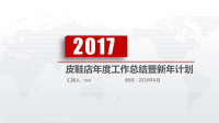 2017年度工作总结PPT模板.pptx