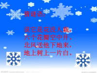 2016新版《雪地里的小画家》完整课件PPT.ppt