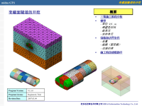 MIDAS-GTS-隧道开挖建模培训PPT.ppt