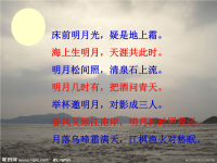 《月光曲》课件PPT(完美版)分解.ppt