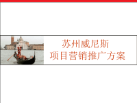 城市综合体精典推广方案.pptx