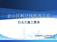 白玉兰施工培训PPT.ppt