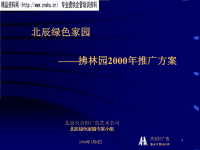 拂林园推广方案.pptx
