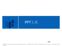 公司介绍、产品介绍、工作汇报PPT模板大全.pptx