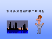 国际知名产品推广方案.pptx