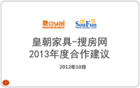皇朝家私年度推广方案V2.pptx