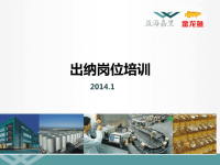 出纳岗位工作总结PPT.pptx