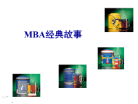 MBA经典故事集锦版.pptx