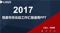 扁平财务部新年计划年终工作总结PPT模板.pptx