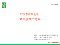 东风悦达起亚年度品牌推广方案.pptx