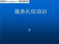 金钥匙物业服务礼仪培训.pptx