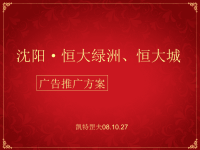 某城项目广告推广方案.ppt