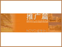 某城市中心一期整合营销招商项目推广方案.pptx