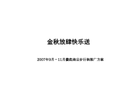 娄底春园商业步行街活动推广方案.pptx