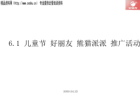 六一儿童节活动推广方案.pptx