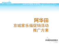 某公司促销活动推广方案.pptx