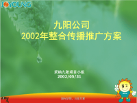 某公司整合传播推广方案(PPT 37页).pptx