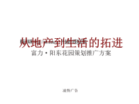 某花园策划推广方案.pptx