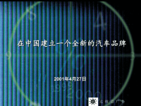 某轿车整合推广方案.pptx