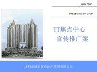 某焦点中心宣传推广方案.pptx