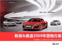 某汽车百年年度推广方案__精编版.pptx