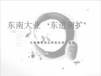 某陶瓷城品牌重组推广方案书.pptx