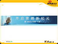 厦门航空6-8月推广方案v1.pptx