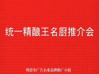 统一精酿王推广方案.pptx
