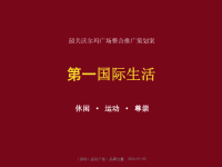 沃尔玛广场整合推广方案.pptx