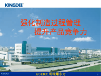 制造个性化推广方案.pptx