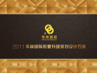 专业玉器城形象升级推广方案.pptx