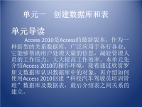 （中职)创建数据库和表完整版课件PPT最全教程课件整套教程电子讲义（最新）.pptx