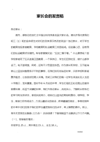 初三毕业班家长会发言稿