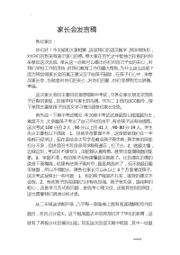 小学优秀家长会发言稿