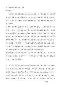 小学一年级语文老师家长会发言稿