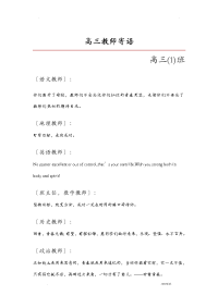 高三毕业班教师寄语