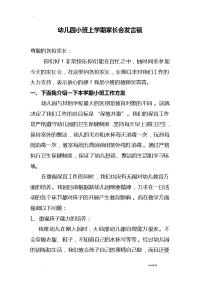 幼儿园小班上学期家长会发言稿