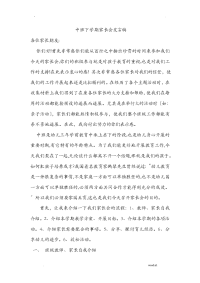 幼儿园中班下学期家长会发言稿