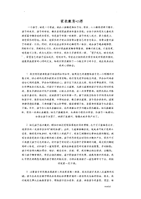 家长教育心得