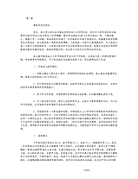 中班下学期家长会发言稿精选