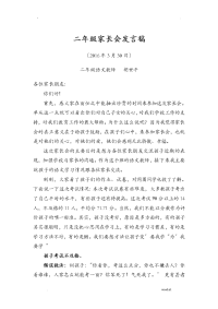 小学二年级语文老师家长会发言稿重视习惯培养
