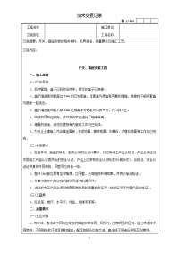 建筑电器开关、插座安装工程技术交底